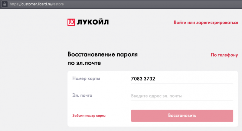 Как войти в личный кабинет Лукойл, активировать и зарегистрировать карту