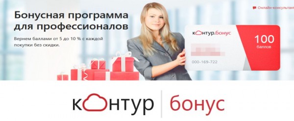 Вход в личный кабинет Контур.Бонус: пошаговый алгоритм, возможности аккаунта Вход в личный кабинет Контур.Бонус: пошаговый алгоритм, возможности аккаунта