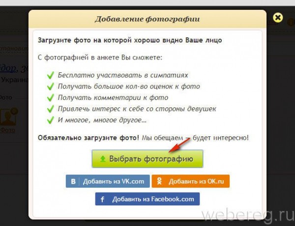 Регистрация на сайте знакомств Табор.ру
