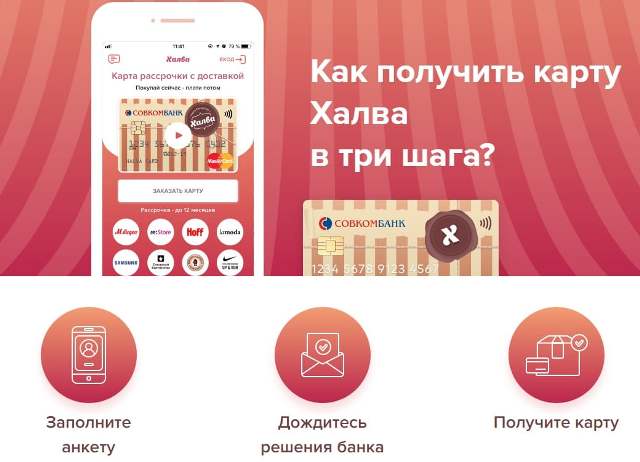 Как войти в личный кабинет Совкомбанка и карты Халва онлайн
