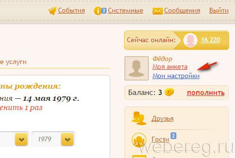 Регистрация на сайте знакомств Табор.ру