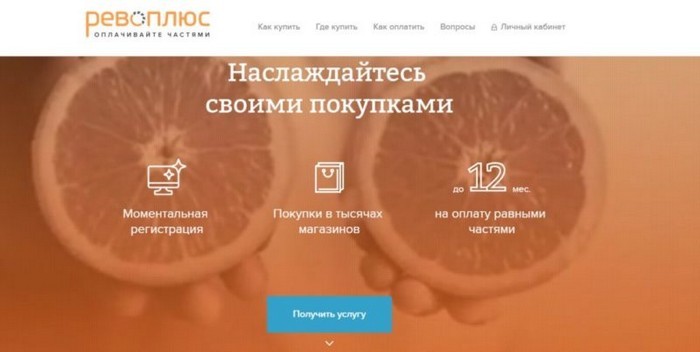 Как войти в личный кабинет Рево Плюс по номеру телефона и паролю Как войти в личный кабинет Рево Плюс по номеру телефона и паролю