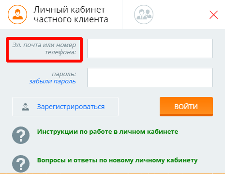 Как войти в личный кабинет Красноярскэнергосбыт и передать показания счетчика Как войти в личный кабинет Красноярскэнергосбыт и передать показания счетчика