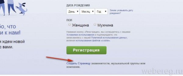 Регистрация на Фейсбуке и работа с аккаунтом