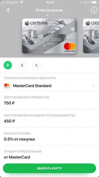 В Сбербанк Онлайн теперь можно заказать дебетовую карту