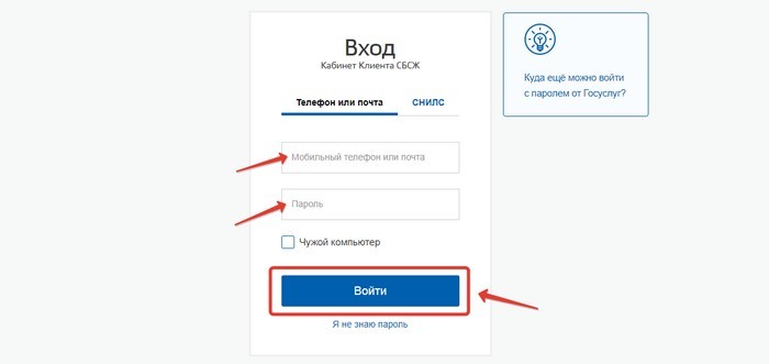 Как войти в личный кабинет Сбербанк Онлайн по номеру телефона, карты, логину и паролю Как войти в личный кабинет Сбербанк Онлайн по номеру телефона, карты, логину и паролю