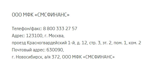 СМС Финанс: вход в личный кабинет