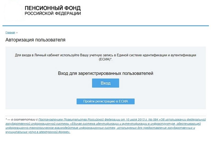 Как войти в личный кабинет ПФРФ физического и юридического лица