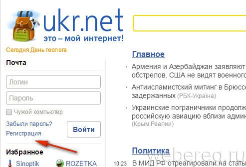 Регистрация на портале ukr.net