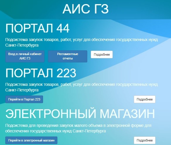 Регистрация и вход в личный кабинет АИСГЗ Новая платформа