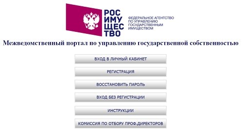 Личный кабинет МВ портала Росимущества: как зарегистрироваться и пользоваться Личный кабинет МВ портала Росимущества: как зарегистрироваться и пользоваться