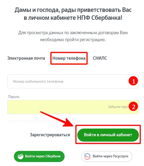 Как войти в личный кабинет Сбербанк Онлайн по номеру телефона, карты, логину и паролю Как войти в личный кабинет Сбербанк Онлайн по номеру телефона, карты, логину и паролю