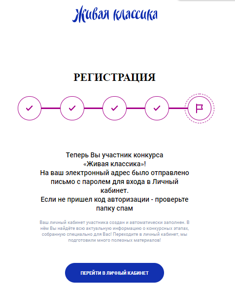 Живая классика &mdash; личный кабинет