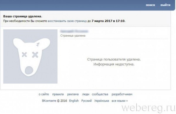 Как удалить учетную запись В Контакте