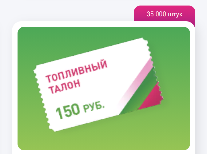 Как войти в личный кабинет промо-акции Башнефть и зарегистрировать чек