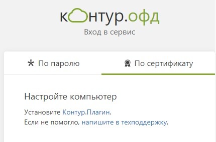 Личный кабинет ОФД Контур: для чего нужен, как зарегистрироваться и пользоваться