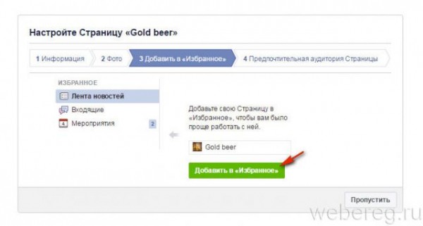 Регистрация на Фейсбуке и работа с аккаунтом