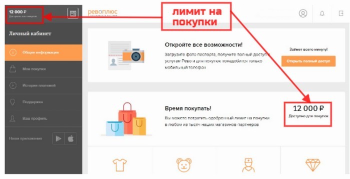 Как войти в личный кабинет Рево Плюс по номеру телефона и паролю Как войти в личный кабинет Рево Плюс по номеру телефона и паролю