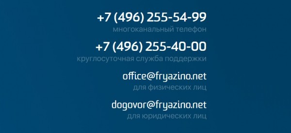 Личный кабинет Фрязино.Нет: регистрация аккаунта, функционал сайта