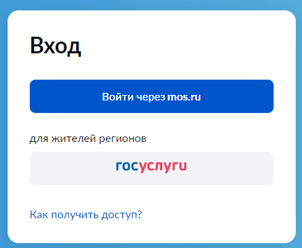 Как войти в электронный дневник, журнал и библиотеку МЭШ Как войти в электронный дневник, журнал и библиотеку МЭШ