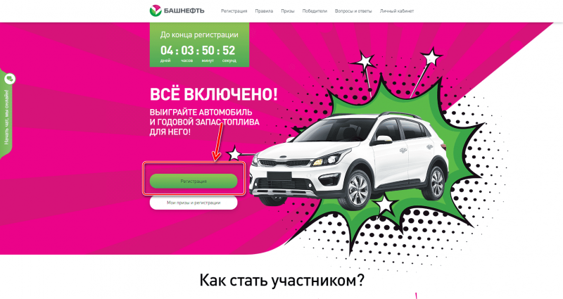 Как войти в личный кабинет промо-акции Башнефть и зарегистрировать чек