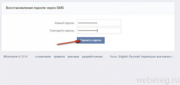 Как восстановить пароль В Контакте