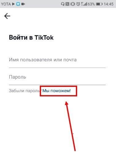 Как восстановить аккаунт в Тик Токе