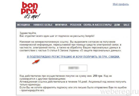 Как зарегистрироваться в интернет-магазине &laquo;Бонприкс&raquo;?