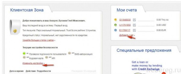 Регистрация кошелька в платёжной системе Перфект Мани Регистрация кошелька в платёжной системе Перфект Мани