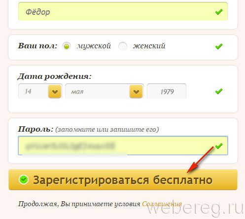 Регистрация на сайте знакомств Табор.ру