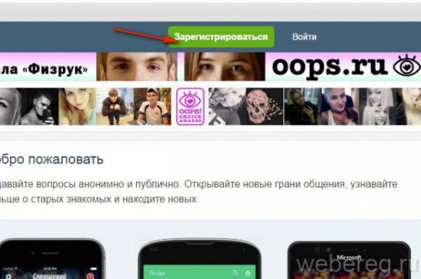 Регистрация на сайте Спрашивай.ру