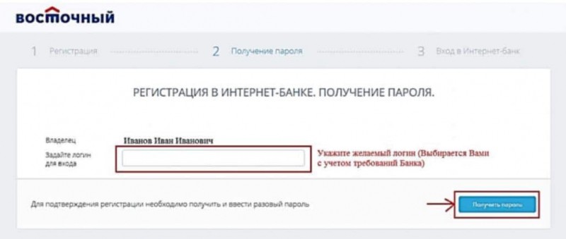 Как зарегистрироваться и войти в личный кабинет банка Восточный