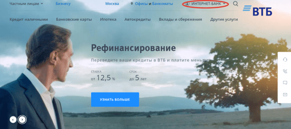 Личный кабинет ВТБ24 онлайн