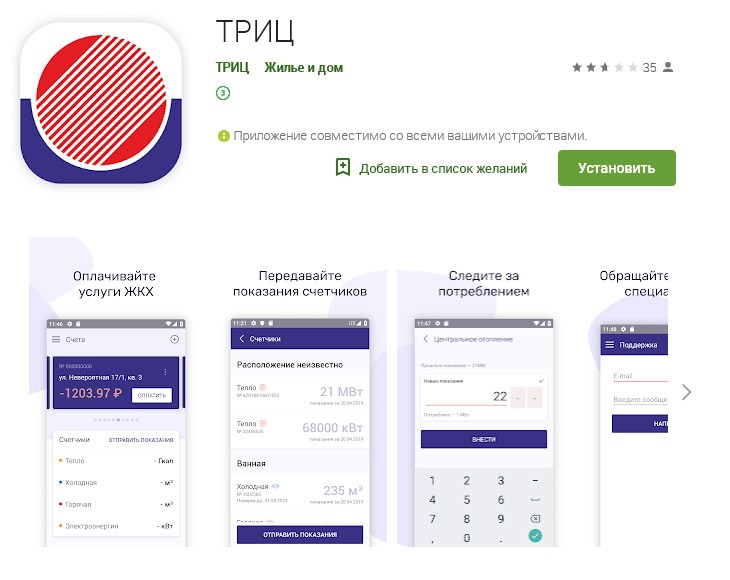 Как войти в личный кабинет ТРИЦ Тюмень и передать показания счетчиков воды Как войти в личный кабинет ТРИЦ Тюмень и передать показания счетчиков воды
