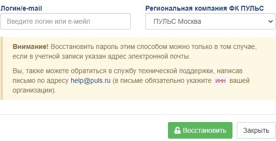 Как войти в личный кабинет фармацевтической компании Пульс