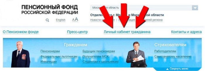 Как войти в личный кабинет ПФРФ физического и юридического лица