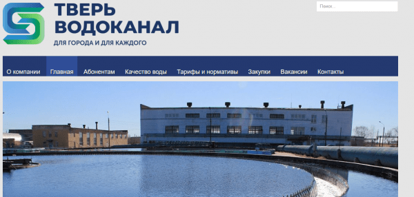 Тверь Водоканал &mdash; личный кабинет