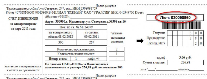 Как войти в личный кабинет НЭСК для физических и юридических лиц Как войти в личный кабинет НЭСК для физических и юридических лиц