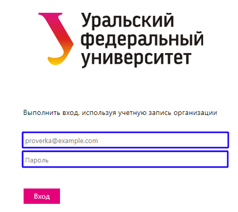 Как войти в личный кабинет УРФУ для студента, абитуриента и сотрудника
