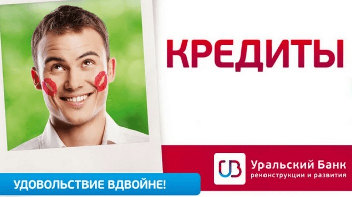 Как войти в личный кабинет интернет-банка УБРиР для физических и юридических лиц