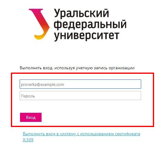 Как войти в личный кабинет УРФУ для студента, абитуриента и сотрудника