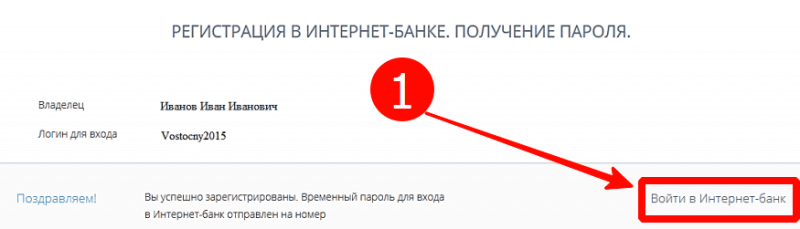 Как зарегистрироваться и войти в личный кабинет банка Восточный