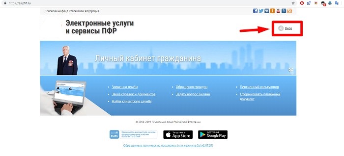 Как войти в личный кабинет ПФРФ физического и юридического лица