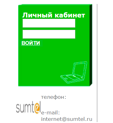 Сумма телеком &mdash; личный кабинет