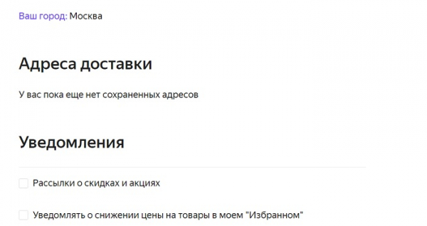 Личный кабинет на сайте Яндекс.Маркет: правила регистрации, преимущества персонального аккаунта Личный кабинет на сайте Яндекс.Маркет: правила регистрации, преимущества персонального аккаунта