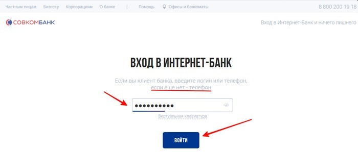 Как войти в личный кабинет Совкомбанка и карты Халва онлайн
