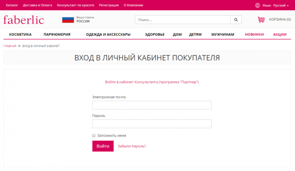 Личный кабинет Faberlic