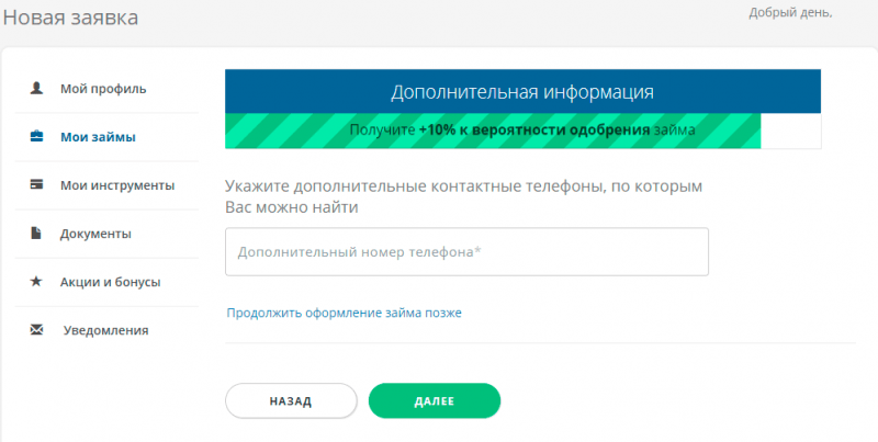 Как войти в личный кабинет Турбозайм и оформить займ онлайн на карту