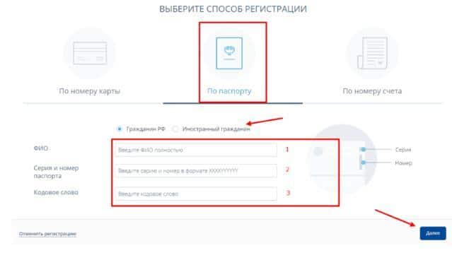 Как зарегистрироваться и войти в личный кабинет банка Восточный