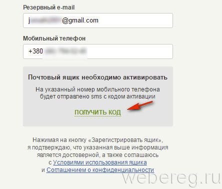Регистрация на портале ukr.net